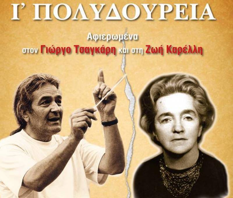 Καλαμάτα: Αφιερωμένα σε Καρέλλη και Τσαγκάρη τα «Πολυδούρεια»