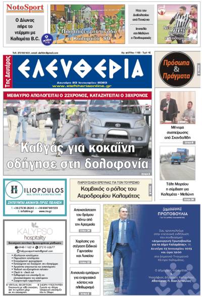 "Ελευθερία της Δευτέρας" - 23 Ιανουαρίου 2023