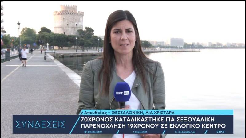 70χρονος καταδικάστηκε για σεξουαλική παρενόχληση 19χρονου σε εκλογικό κέντρο