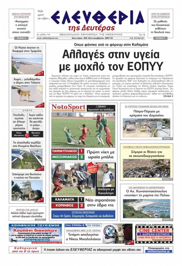 Ελευθερία Δευτέρα 30 Σεπτεμβρίου 2013