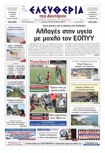 Ελευθερία Δευτέρα 30 Σεπτεμβρίου 2013