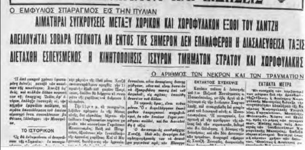 Το σταφιδικό κίνημα και ο Τάσης Κουλαμπάς (μέρος 48ο)