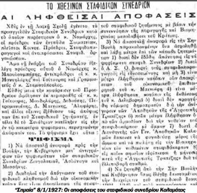 Το σταφιδικό κίνημα και ο Τάσης Κουλαμπάς (μέρος 7ο)