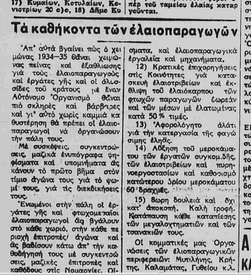 Το σταφιδικό κίνημα και ο Τάσης Κουλαμπάς (208ο μέρος)