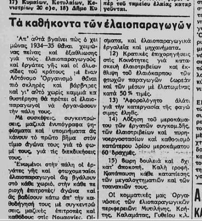 Το σταφιδικό κίνημα και ο Τάσης Κουλαμπάς (208ο μέρος)