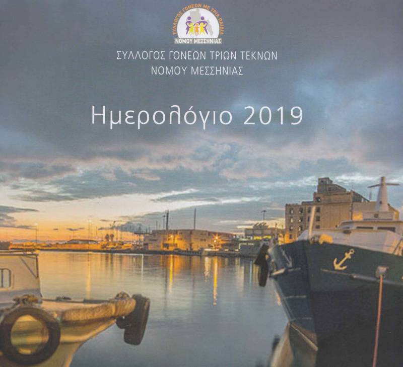 Αφιερωμένο στις γειτονιές της Καλαμάτας το ημερολόγιο των Τριτέκνων για το 2019