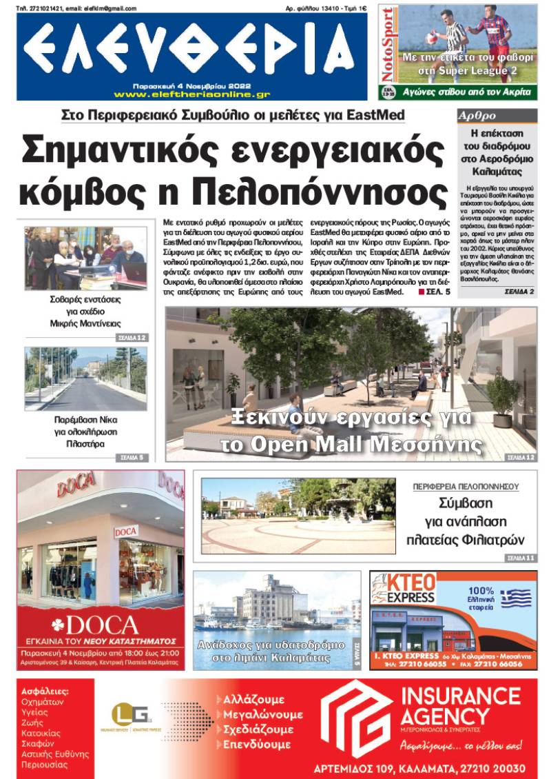 "Ελευθερία" - Παρασκευή 4 Νοεμβρίου 2022