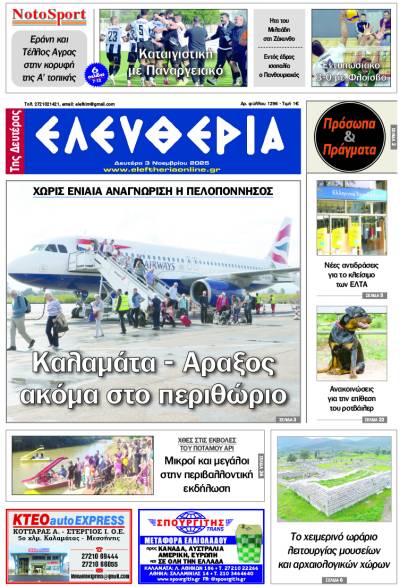 "Ελευθερία της Δευτέρας" - 3 Νοεμβρίου 2025