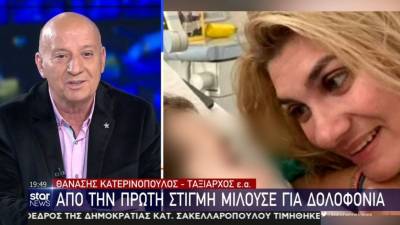 Κατερινόπουλος: Η γλώσσα του σώματος της Ρούλας Πισπιρίγκου έδειχνε την ενοχή της (Βίντεο)