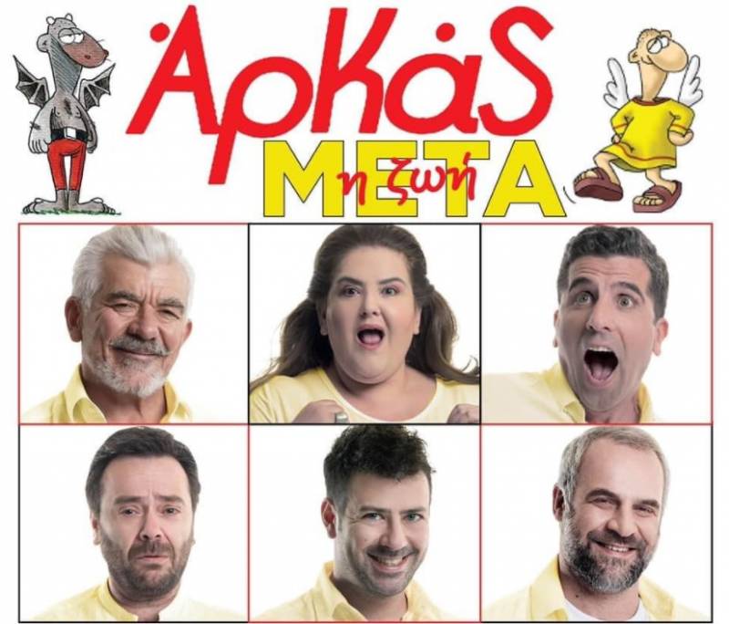 “Ζωή Μετά Χαμηλών Πτήσεων” στο Κάστρο Καλαμάτας