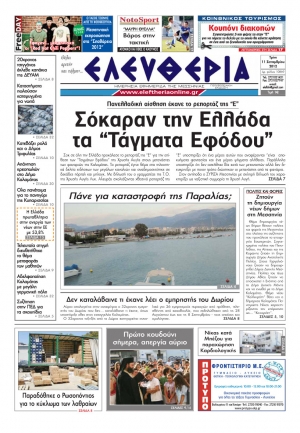 "Ελευθερία" 11 Σεπτεβρίου 2012