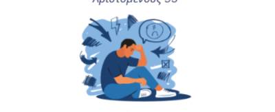 Ημερίδα για την ψυχική υγεία παιδιών και εφήβων από το 2ο Γενικό Λύκειο Καλαμάτας