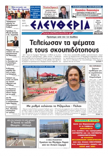 "Ελευθερία" 28 Ιουνίου
