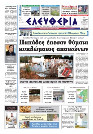 Eλευθερία 17 Σεπτεμβρίου 2011 - Εντυπη έκδοση