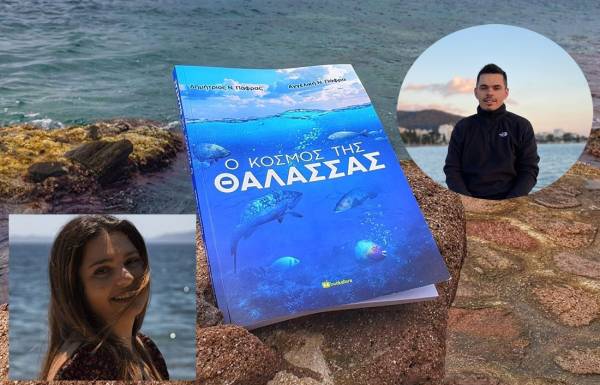 Eνα βιβλίο αφιερωμένο στα μυστικά που «κρύβει» ο βυθός (φωτογραφίες)