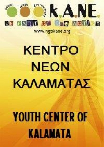 «Ξύπνα Βασίλη» από την ερασιτεχνική θεατρική ομάδα του Κέντρου Νέων Καλαμάτας «Αυτοσχέδια Σκηνή»