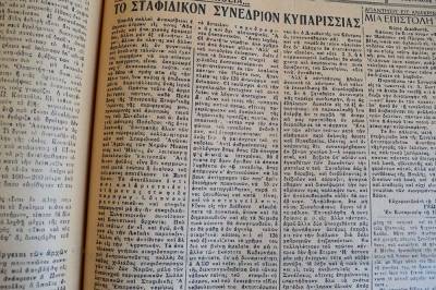 Το σταφιδικό κίνημα και ο Τάσης Κουλαμπάς (μέρος 201ο)