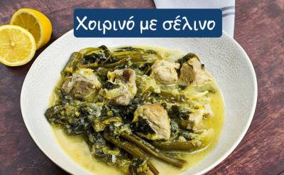 Χοιρινό µε σέλινο