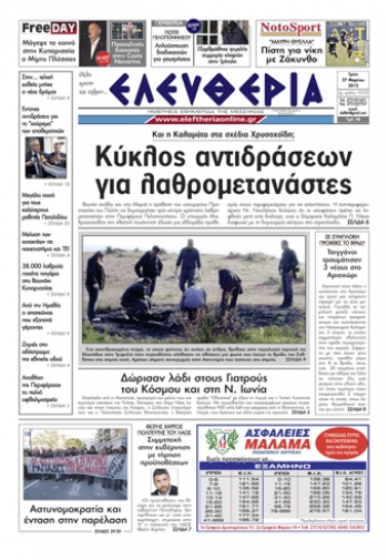 Eντυπη έκδοση 27 3 2012