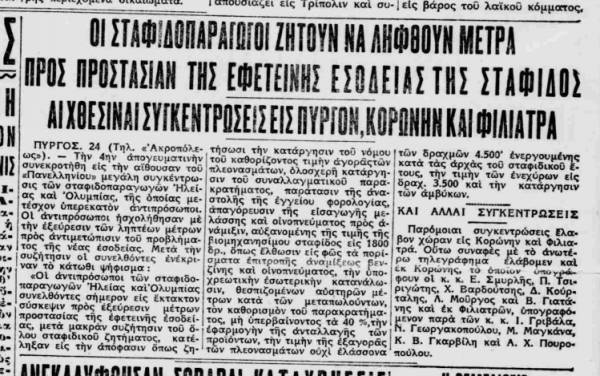 "Ακρόπολις" 25/7/1932: Συλλαλητήρια σταφιδοπαραγωγών σε Πύργο, Κορώνη και Φιλιατρά