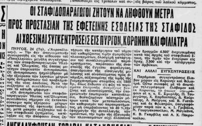 "Ακρόπολις" 25/7/1932: Συλλαλητήρια σταφιδοπαραγωγών σε Πύργο, Κορώνη και Φιλιατρά