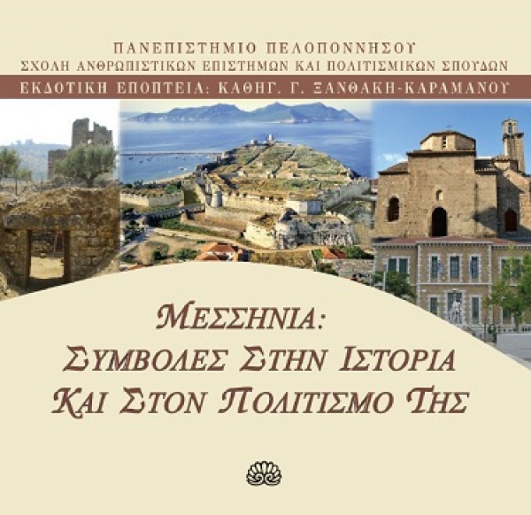 Παρουσιάστηκε ο τόμος για τη Μεσσηνία στον "Παρνασσό"