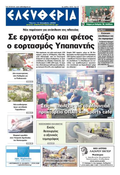 "Ελευθερία" - Πέμπτη 17 Noεμβρίου 2022