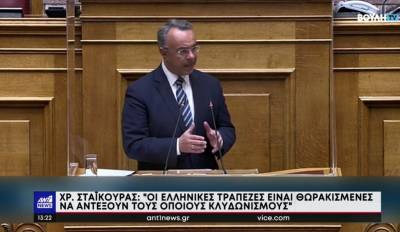 Σταϊκούρας: Θωρακισμένες οι ελληνικές τράπεζες (Bίντεο)