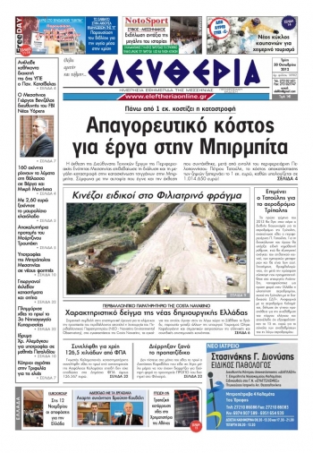 Ελευθερία 30 Οκτωβρίου 2012