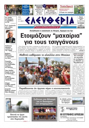 "Ελευθερία" 24 Μαΐου