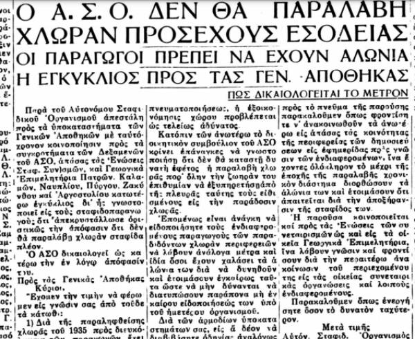 Το σταφιδικό κίνημα και ο Τάσης Κουλαμπάς (μέρος 281o)