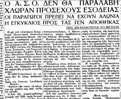 Το σταφιδικό κίνημα και ο Τάσης Κουλαμπάς (μέρος 281o)