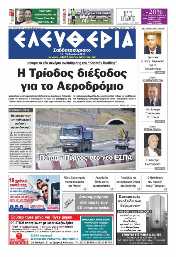 "Ελευθερία Σαββατοκύριακο" 14- 15 Oκτωβρίου 2017