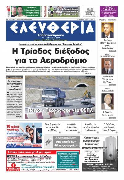 "Ελευθερία Σαββατοκύριακο" 14- 15 Oκτωβρίου 2017