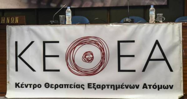 Γιορτή ΚΕΘΕΑ στη Σπερχογεία