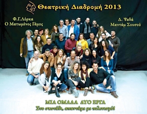 Ξεκινά με τη "Μαντάμ Σουσού" την Τετάρτη η "Θεατρική διαδρομή"