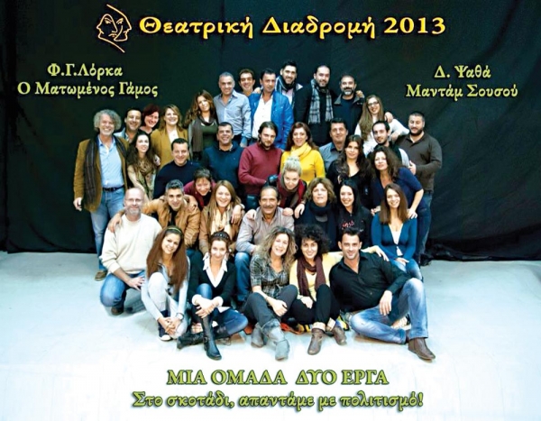 Ξεκινά με τη "Μαντάμ Σουσού" την Τετάρτη η "Θεατρική διαδρομή"