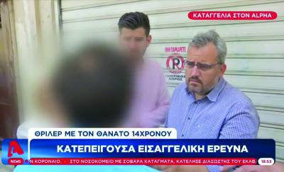 Σοκ από τον θάνατο 14χρονου μαθητή - Έρευνα της ΕΛΑΣ για τα αίτια (βίντεο)