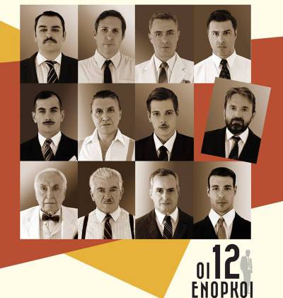 2 Μεσσήνιοι για 3η χρονιά στην παράσταση "Οι 12 ένορκοι"