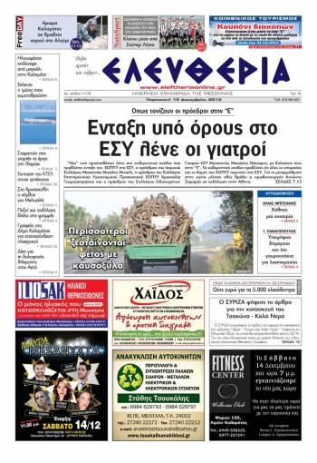 Ελευθερία Παρασκευή 13 Δεκεμβρίου 2013