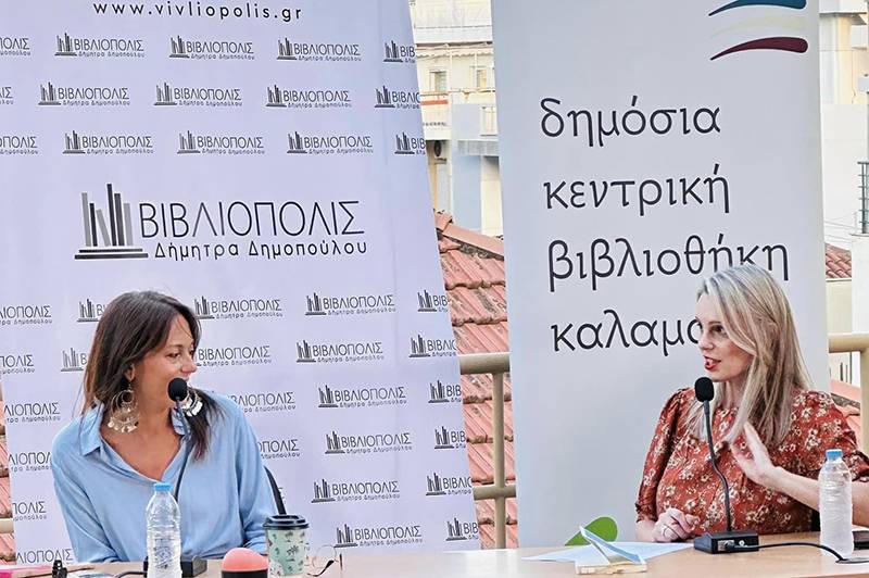 «Συγγραφείς στο αίθριο»: Παρουσιάστηκε το βιβλίο της Αλεξάνδρας Κ*