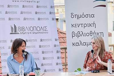 «Συγγραφείς στο αίθριο»: Παρουσιάστηκε το βιβλίο της Αλεξάνδρας Κ*