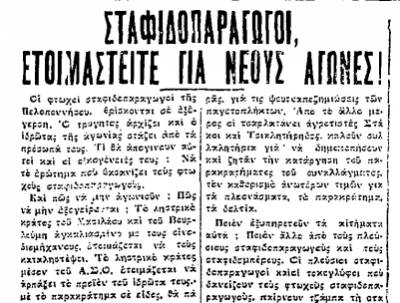 Ριζοσπάστης" 11/8/1932 - Επίθεση σε κυβέρνηση, αντιπολίτευση και "αγροτοφασίστες"
