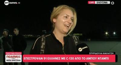 Ελευσίνα: Προσγειώθηκε το C-130 με τους 91 Έλληνες που είχαν εγκλωβιστεί στο Αμπού Ντάμπι (Βίντεο)