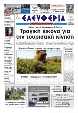 "Ελευθερία" 8 Μαΐου 2012