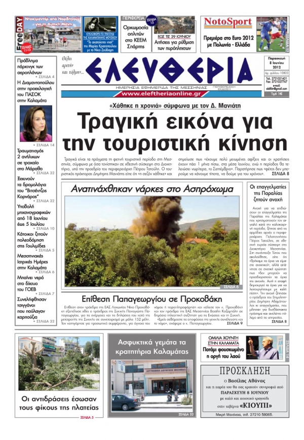 "Ελευθερία" 8 Μαΐου 2012