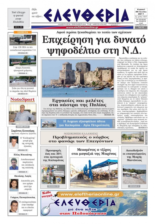 Eντυπη έκδοση 26 06 2011
