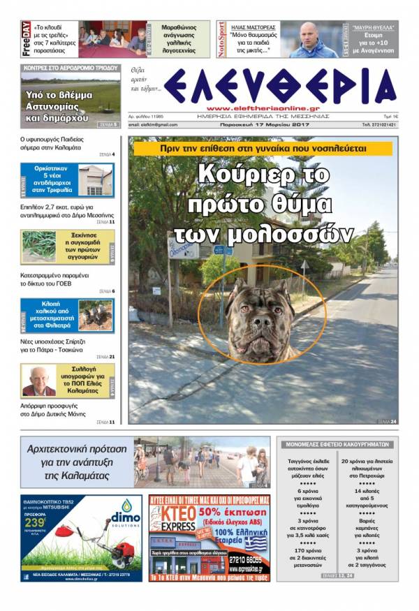 "Ελευθερία" - Παρασκευή 17 Mαρτίου 2017