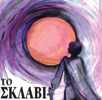 «Το σκλαβί» από την Πειραματική Σκηνή Καλαμάτας