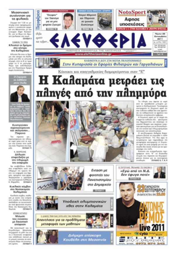 Εντυπη έκδοση 22 09 2011